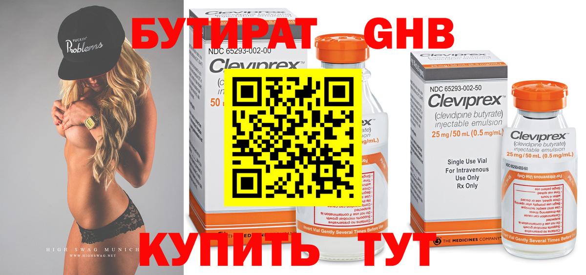 БУТИРАТ 99% Прохладный