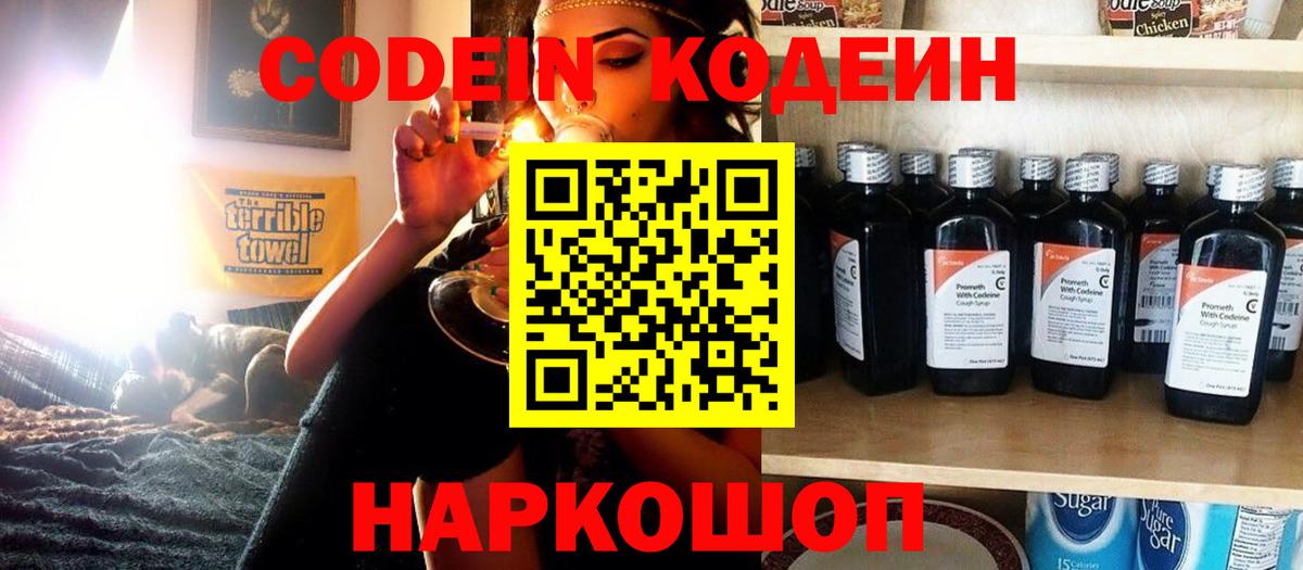 Прохладный  Кодеин напиток Lean (лин)  Вход с VPN 
