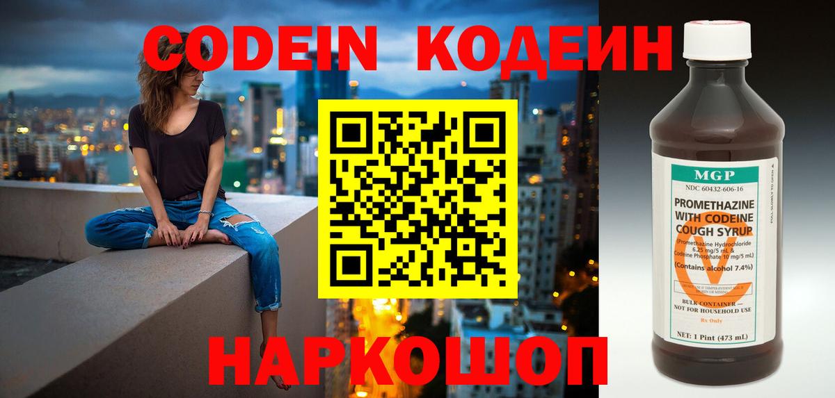 Кодеин напиток Lean (лин) Прохладный