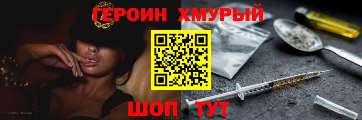 ГЕРОИН белый Прохладный