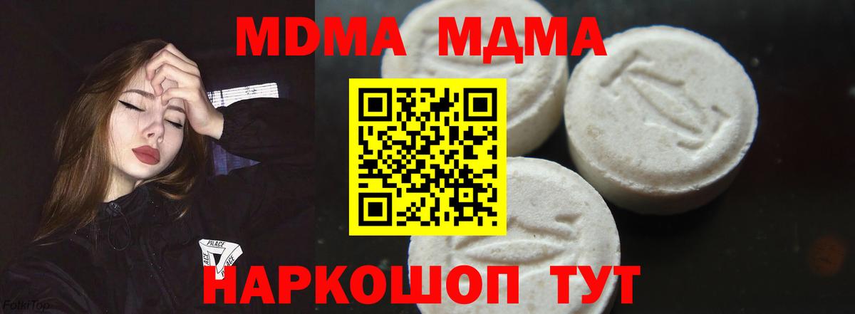 MDMA кристаллы Прохладный