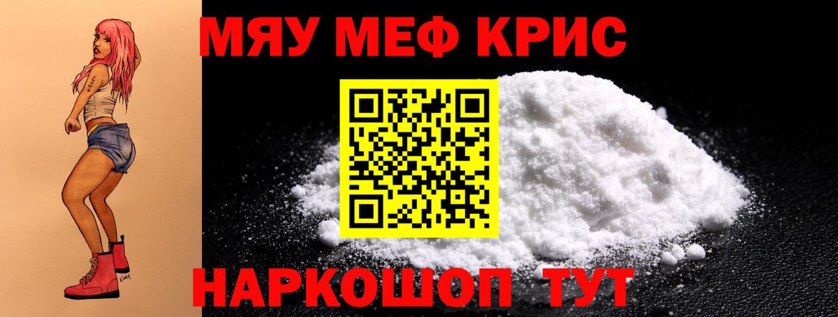 МЕФ кристаллы Прохладный