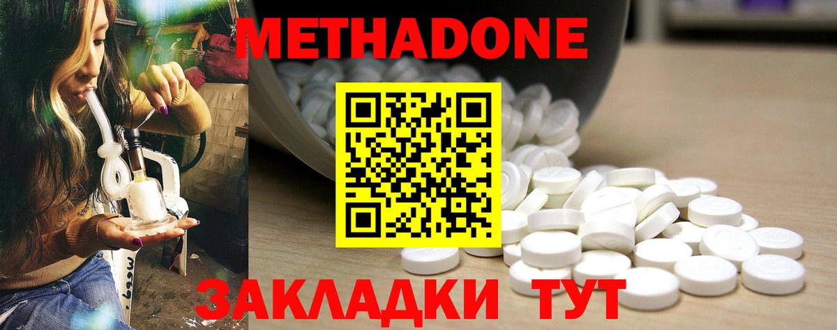 МЕТАДОН кристалл  Метадон кристалл  Вход с VPN  Прохладный 